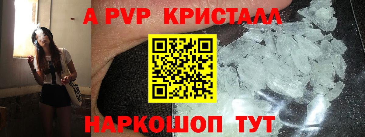 Альфа ПВП кристаллы Каменск-Шахтинский