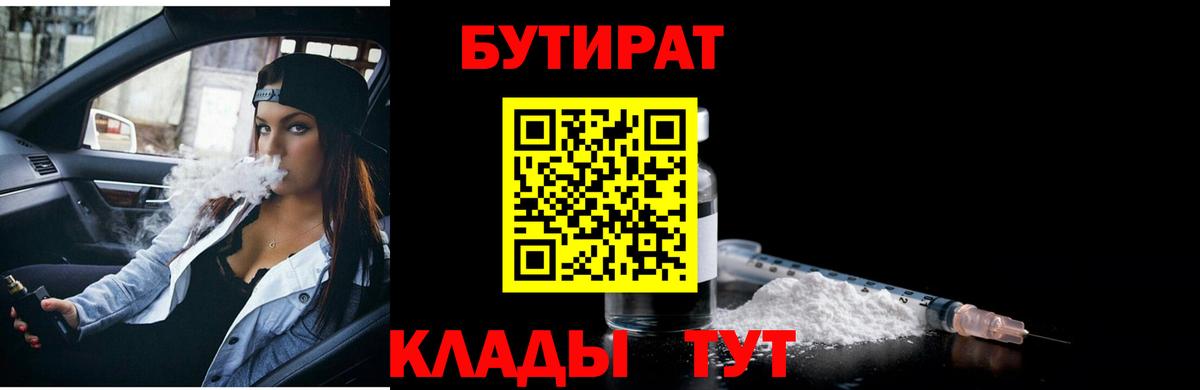 Бутират жидкий экстази  Вход с VPN  Каменск-Шахтинский 