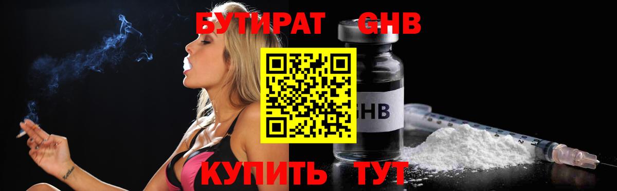 Бутират 99% Каменск-Шахтинский