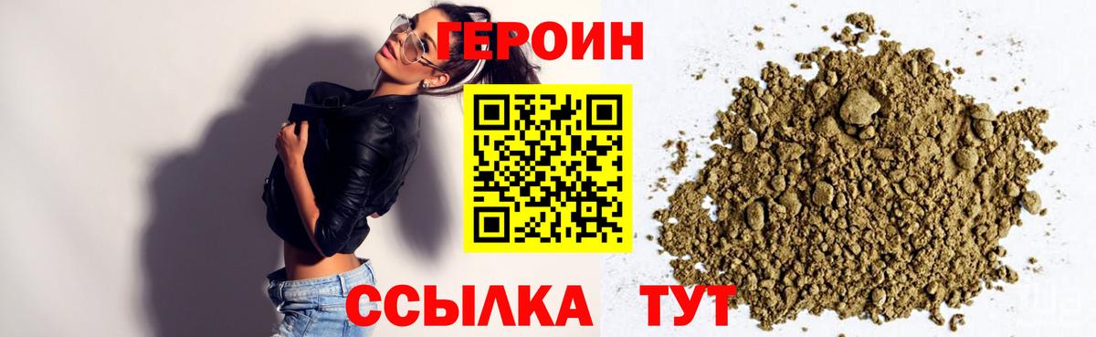 Героин  ГЕРОИН Heroin  Вход с VPN  Каменск-Шахтинский 