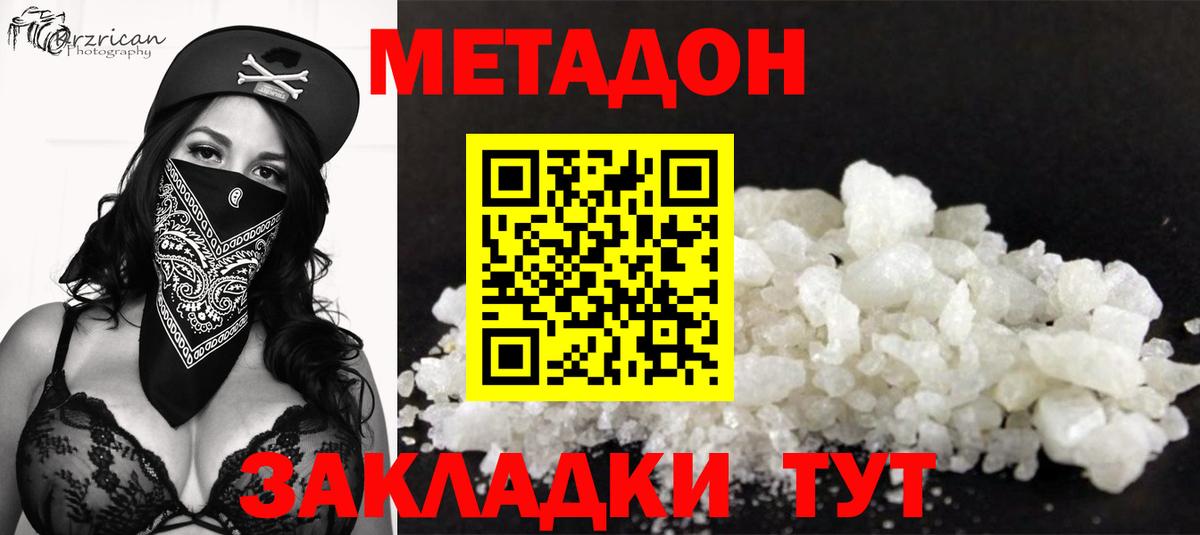 Каменск-Шахтинский  МЕТАДОН белоснежный  МЕТАДОН мёд  Вход с VPN 